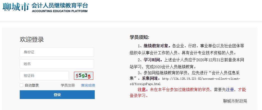 山東省聊城市茌平區(qū)會計人員繼續(xù)教育電腦端網(wǎng)絡(luò)學(xué)習(xí)流程