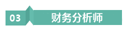 會計打工人 | 考完中級會計的“打工人”有何出路？