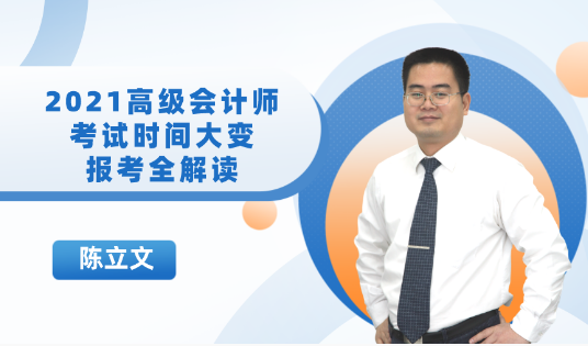 19:00直播：2021高會考試時間大變！報考政策全解讀