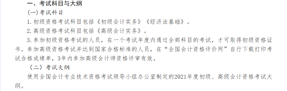 2021年初級會計(jì)資格考試科目已公布！你準(zhǔn)備好了嗎