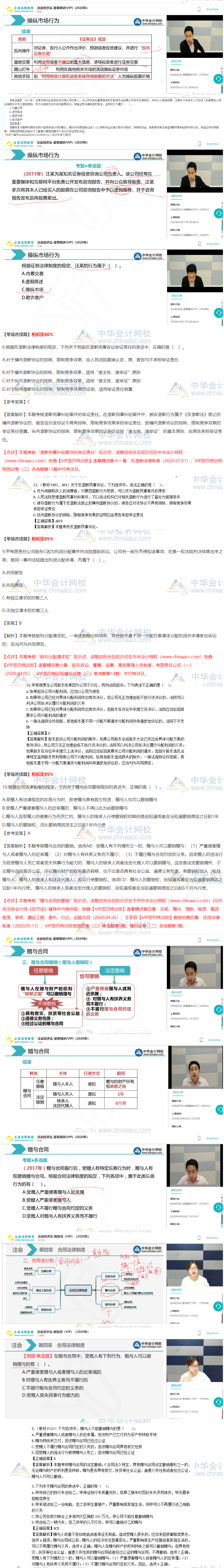 2020注會《經(jīng)濟法》VIP特訓班考情分析（第二批A卷）