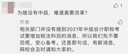 初、高級(jí)“私奔”不帶中級(jí)會(huì)計(jì)玩了 難倒中級(jí)真的要改革加科目？