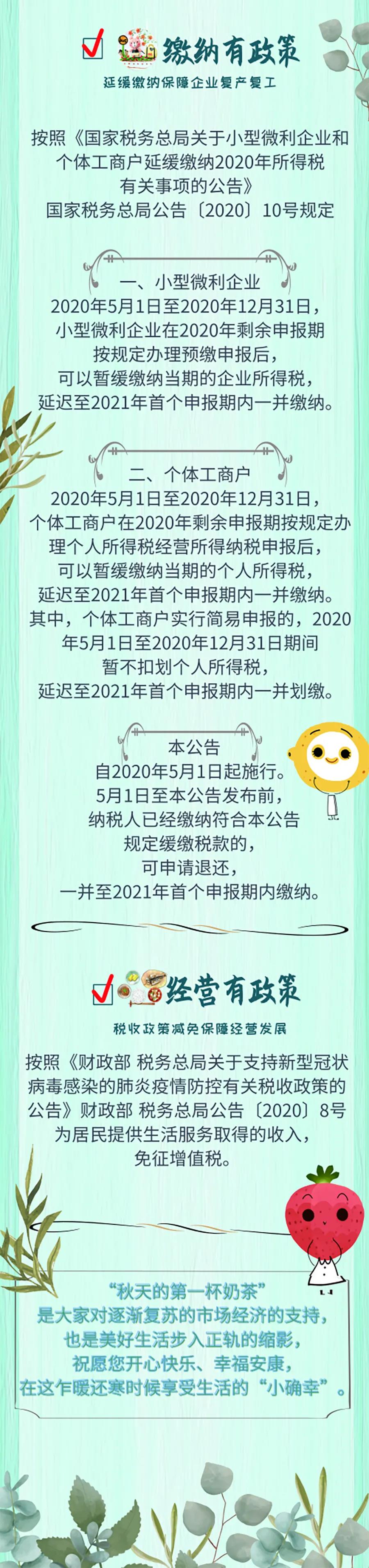 秋天的第一杯奶茶背后有哪些稅收優(yōu)惠政策呢？速速了解~