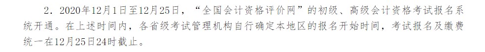 2021年初級會計職稱考試報名時間和繳費時間相同嗎？