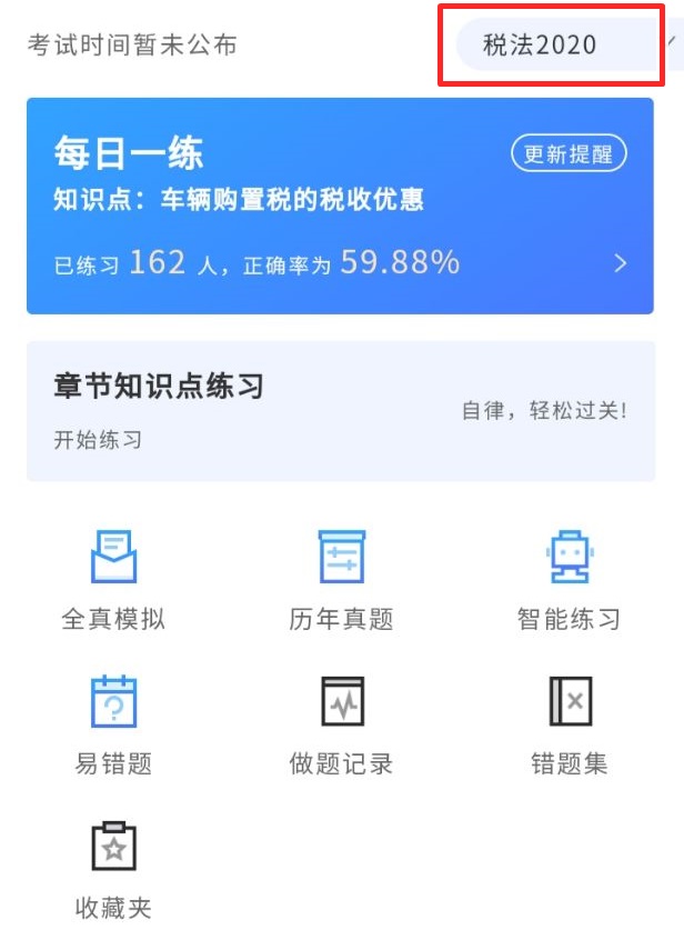 2021注會(huì)備考刷題新姿勢(shì)：手機(jī)端也能進(jìn)行模擬考試練習(xí)？