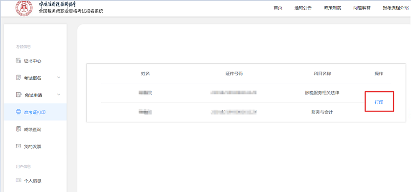2020稅務(wù)師準(zhǔn)考證打印步驟詳解 立即查看！