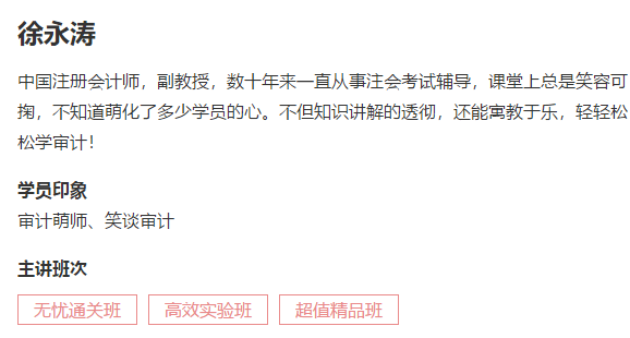 【重磅來襲】徐永濤2021年注會審計(jì)新課開通！免費(fèi)試聽>