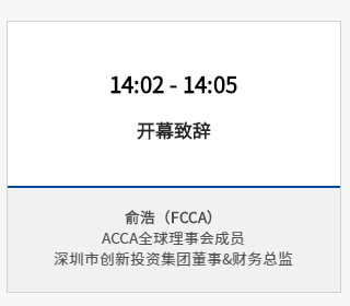 報(bào)名 | 2020年ACCA華南區(qū)年度峰會(huì) 聚焦財(cái)務(wù)時(shí)代使命