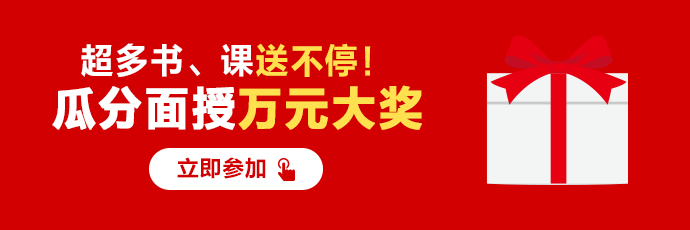 薅羊毛！瓜分面授萬元大獎！人人有獎！