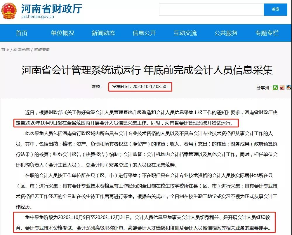 影響報考！會計人員信息采集你完成了嗎？