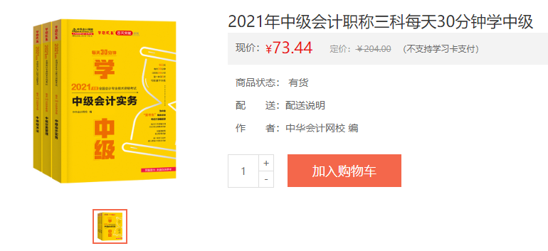 沒有2021年教材怎么學(xué)中級？兩個方法教給你！