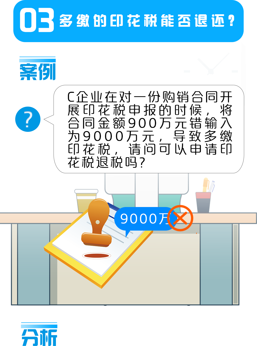 您知道關(guān)于印花稅的這幾個(gè)問(wèn)題嗎？