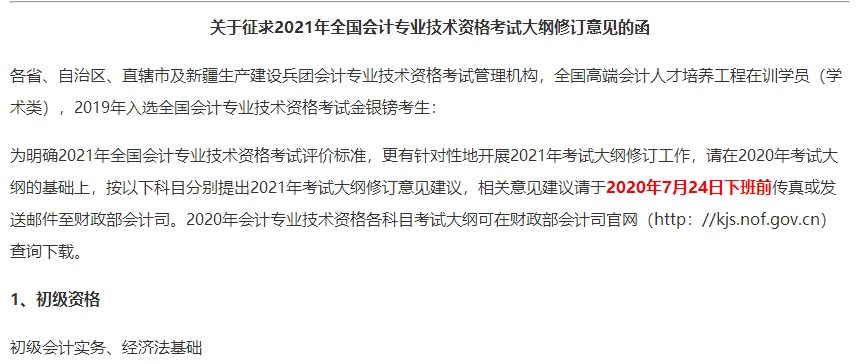 2021安徽省初級會計考試大綱何時下發(fā)？