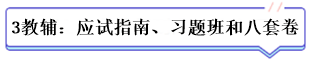 學霸公式：決心+網(wǎng)校+3老師+3教輔=中級會計總分294！