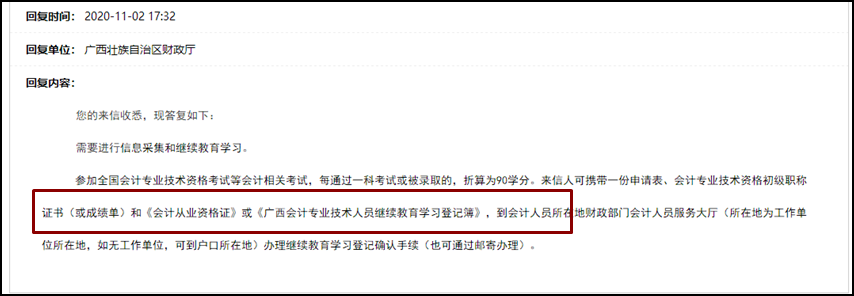 廣西2020初級會計考試?yán)^續(xù)教育如何辦理？