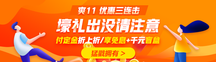 爽十一又來襲！直播秒殺搶不停！更有華為P40 pro等著你！