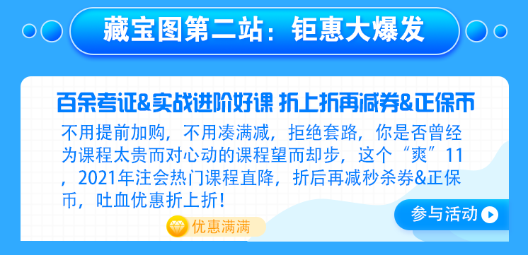 【主會場】好消息！注會人不容錯過的既學習又省錢的好機會來啦