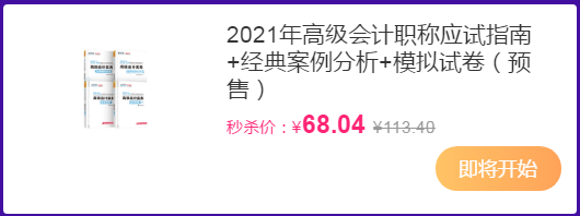 【“爽”11】今晚7點直播秒殺高會無紙化&輔導(dǎo)書套裝5折起