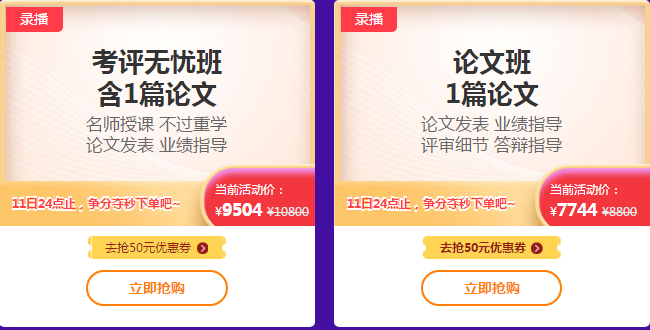 爽”11領(lǐng)跑新考季丨高會好課8.8折+直播低價秒殺無紙化&輔導(dǎo)書