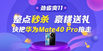 看直播搶好物！華為Mate40 Pro＆P40 Pro免費(fèi)送~