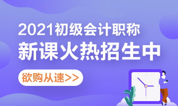 寧夏2021年初級會計考試