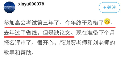 高會考試成績合格！卻因為論文不能拿到高會證書？