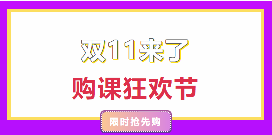 史前最低！爽11第一場直播秒殺即將開始！