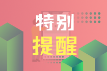 重點注意！CFA協(xié)會公布5月考試考前指南！