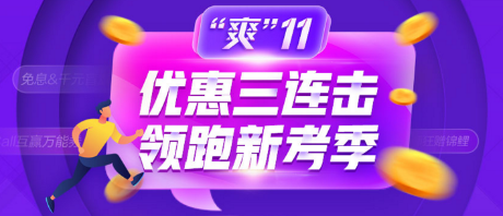 爽11優(yōu)惠券一分鐘搶空！理性消費(fèi)，狂歡有度？