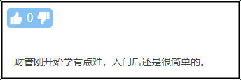 入門提問：中級會計實務和中級財務管理哪個更難？