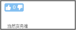 入門提問：中級會計實務和中級財務管理哪個更難？