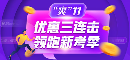 加油尾款人！網(wǎng)校喊你付初級經(jīng)濟(jì)師課程尾款啦！