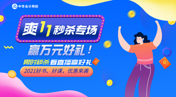 10日&11日直播預(yù)告！初級爽11專場 抽華為P40口紅等好禮