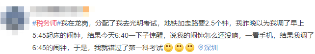 鬧鐘定錯了錯過考試？??！這些稅務師考前注意事項一定要看！