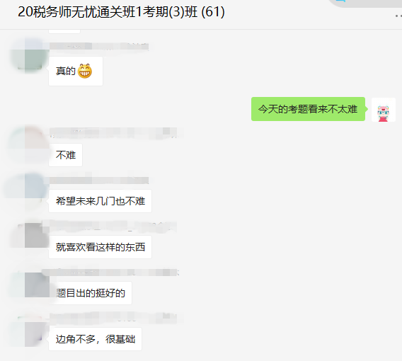 稅務(wù)師考試難嗎？無憂班考生：考的題老師都講了！
