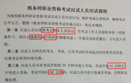 鬧鐘定錯了錯過考試？??！這些稅務師考前注意事項一定要看！