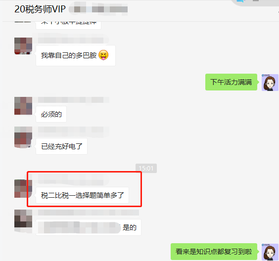 VIP：稅務(wù)師稅法二選擇題比稅法一簡單！