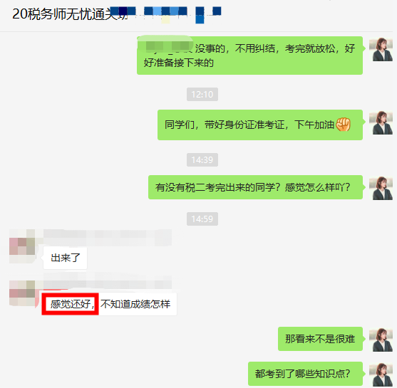 無(wú)憂：稅法二考試難度還好！