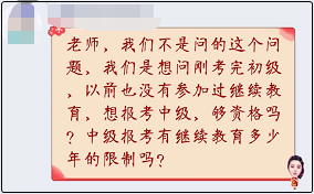 關于中級會計職稱工作年限 你還算不清嗎？