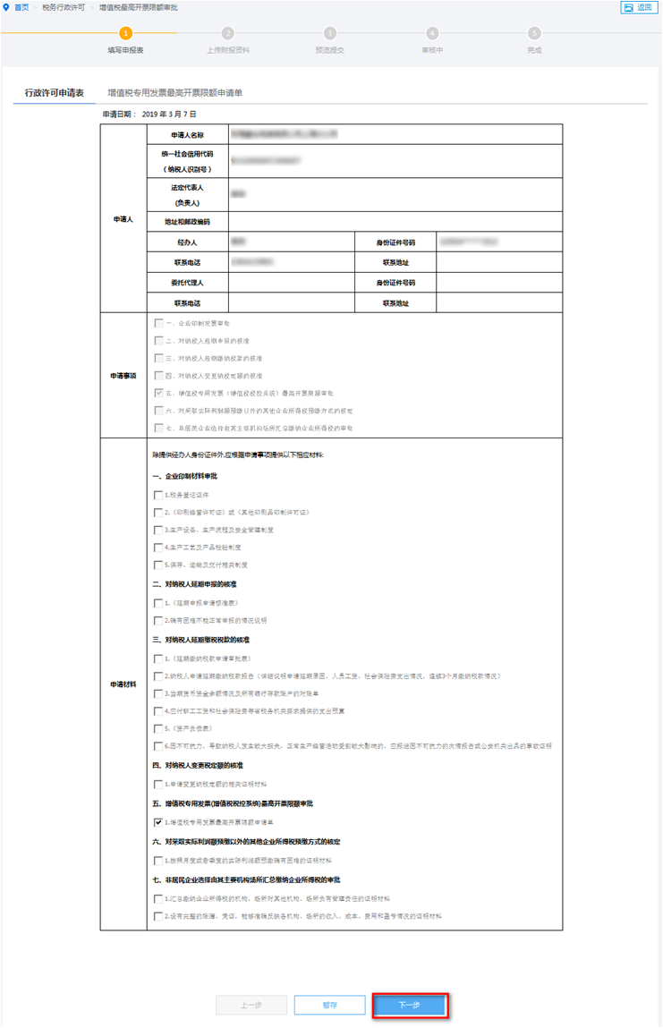 【實(shí)用】需要提升增值稅專(zhuān)用發(fā)票最高開(kāi)票限額？ 操作指南在這里！