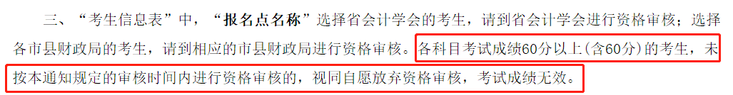 辛苦考得中級(jí)會(huì)計(jì)成績(jī)會(huì)作廢？查分后千萬(wàn)別忘記資格審核！