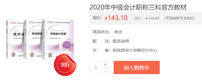 2021年中級(jí)會(huì)計(jì)考試官方正版教材 去哪買(mǎi)？