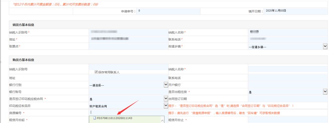 代開發(fā)票辦理模塊填寫申請信息時，房源編號欄無法選擇，怎么辦？