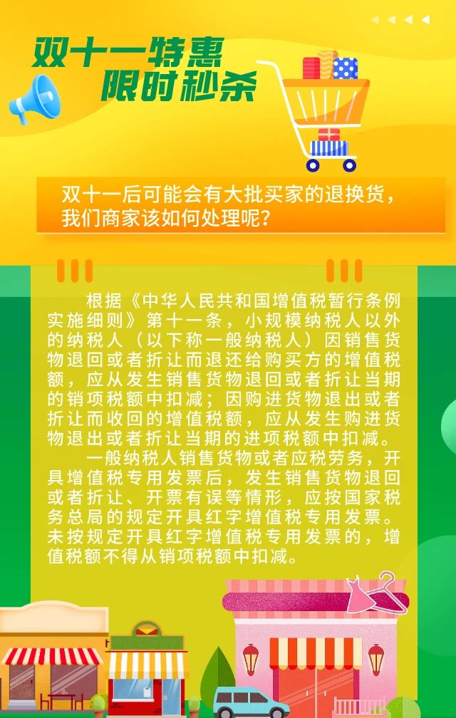 “爽11”結(jié)束 這些稅收知識你可能用得著！