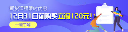 11月期貨從業(yè)資格考試在即！這些事項要注意！