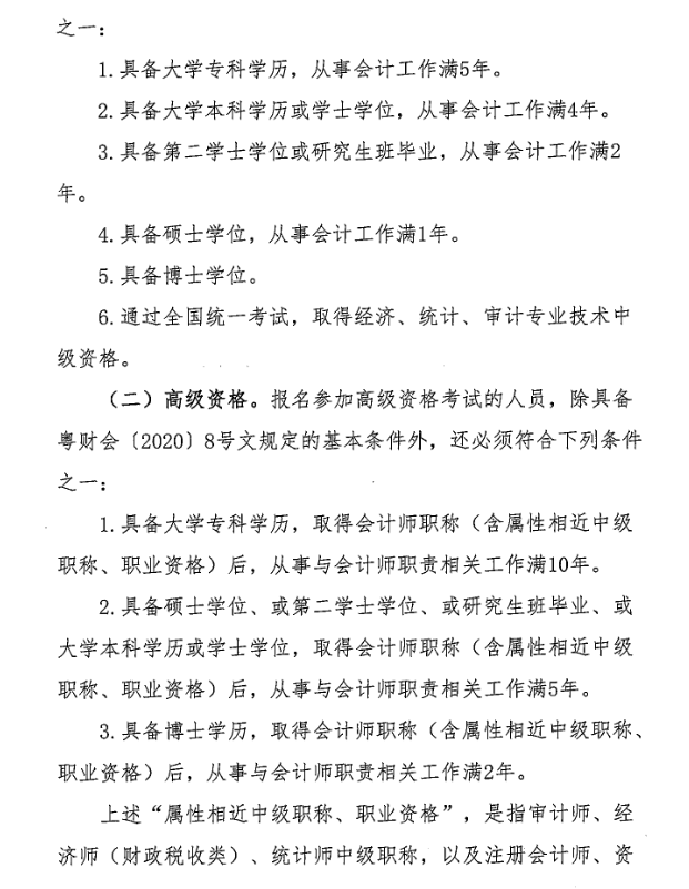 廣東中山2020年中級會計(jì)職稱考后資格復(fù)核13日止！