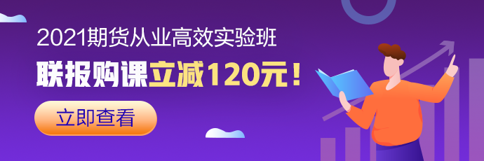 萬人跪求：如何一次性通過2020年期貨從業(yè)資格考試？