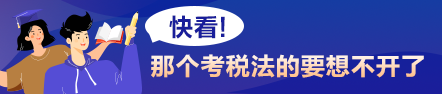 注冊會計師里的“渣男”科目！2021年怎么又又又變了