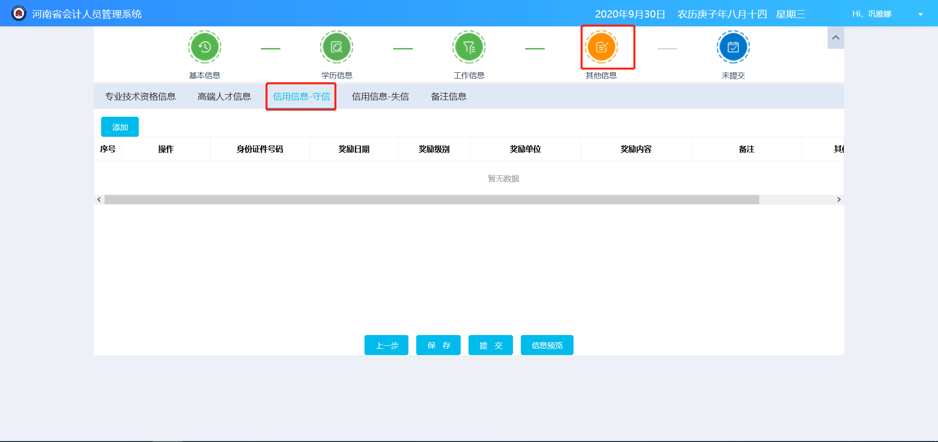 河南會計信息采集指引