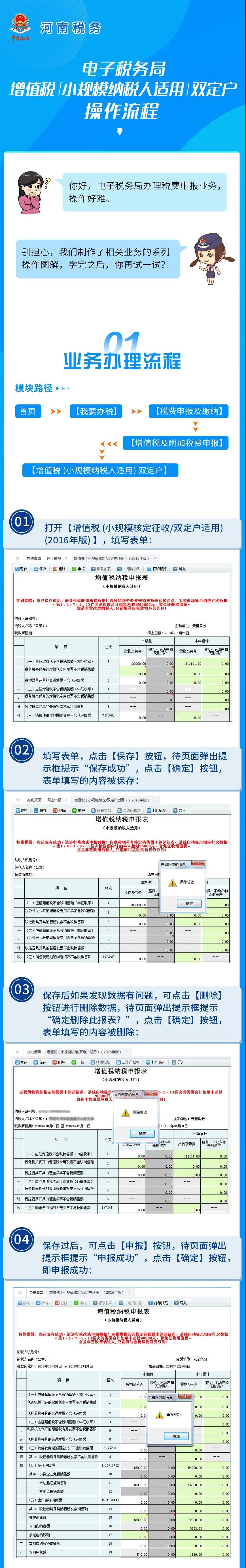 小規(guī)模納稅人在電子稅務(wù)局中咋申報？